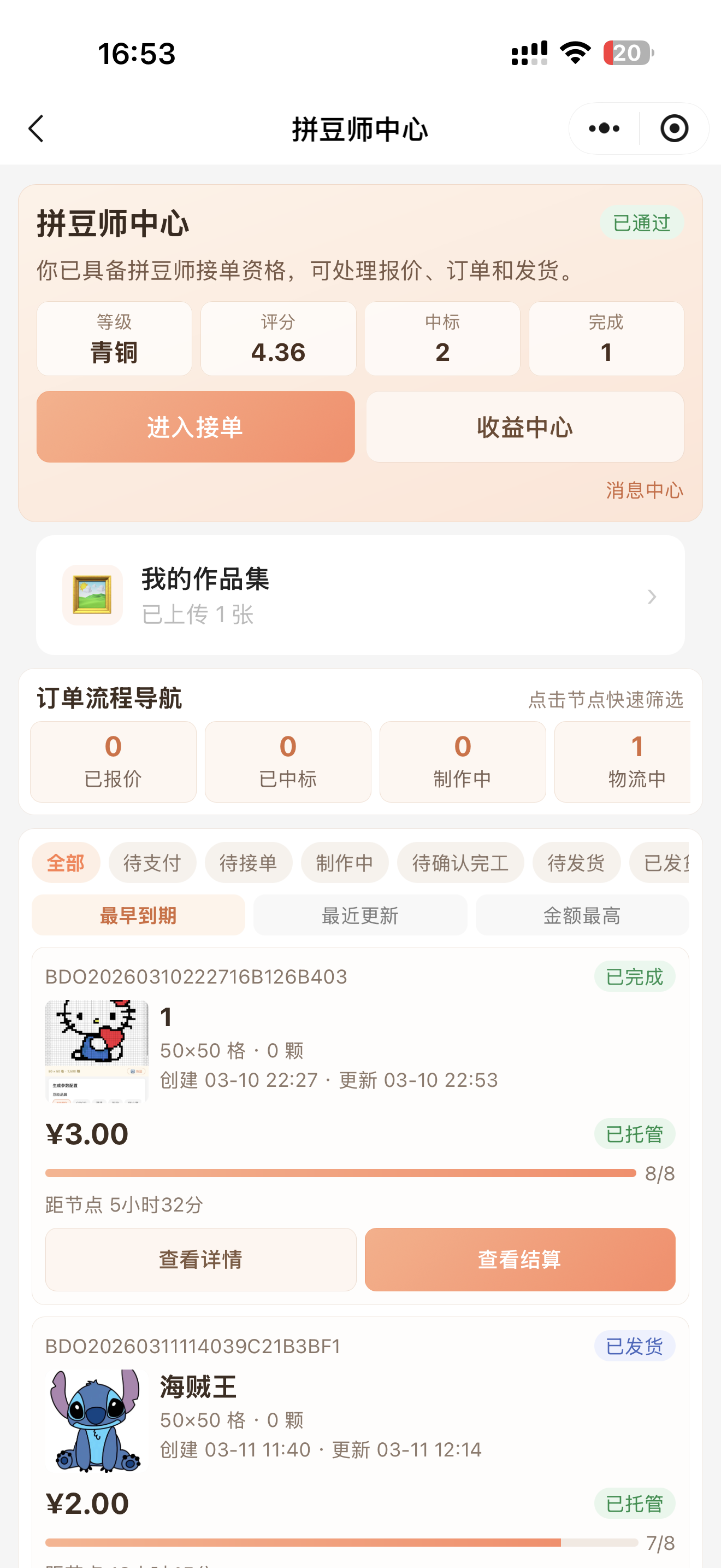 拼豆师中心接单面板