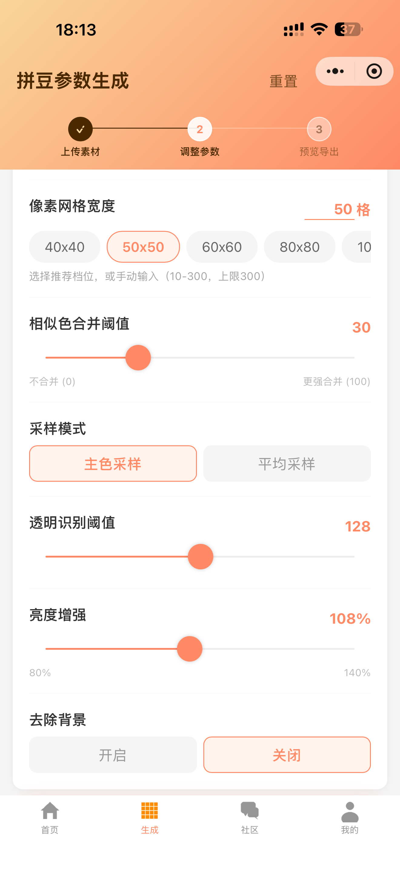 步骤2 裁剪与尺寸