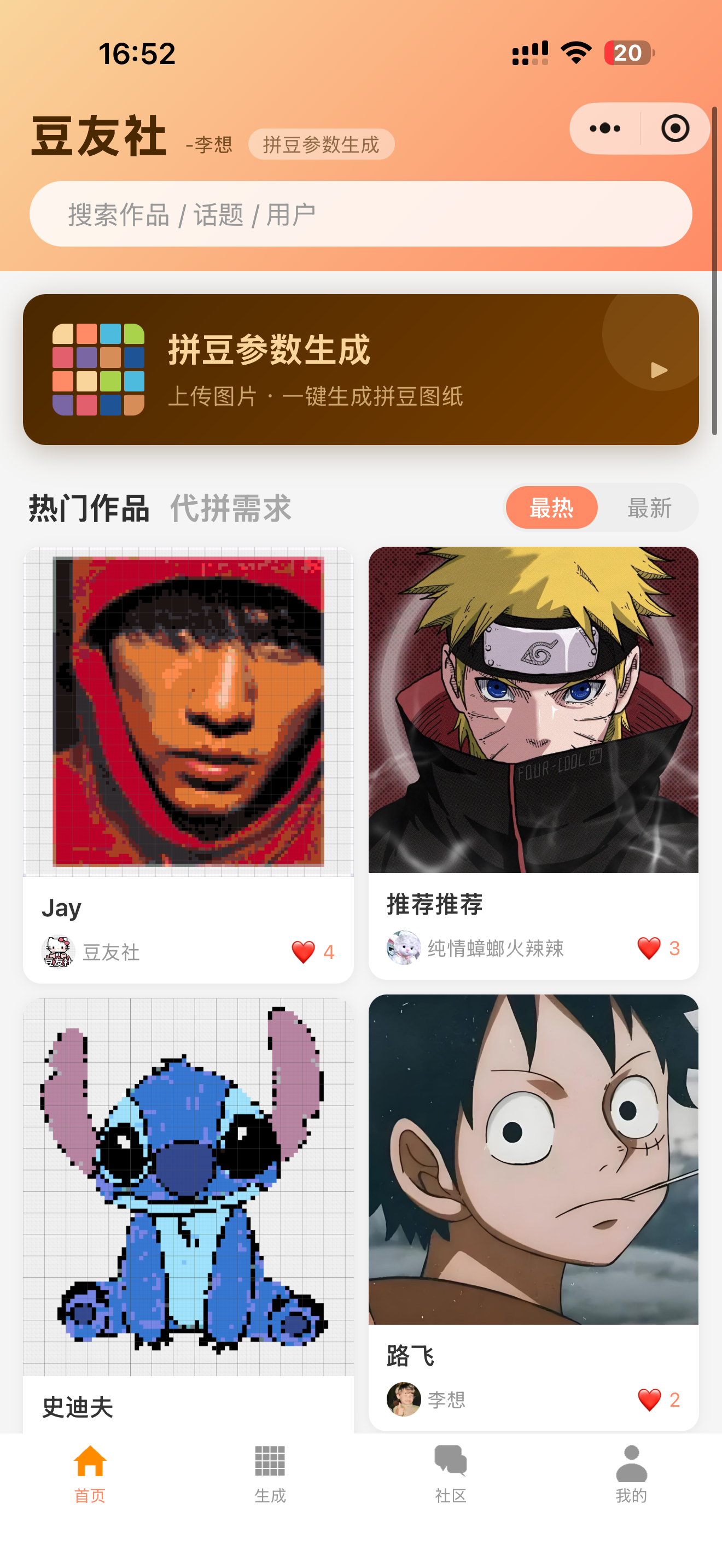 豆友社小程序首页